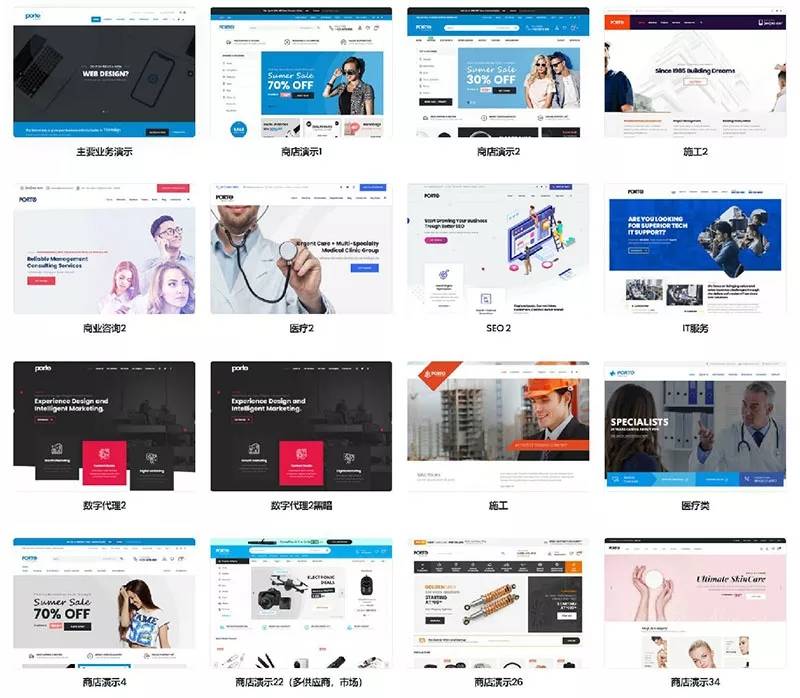 WordPress外贸商城主题 Porto 中文汉化升级版V6.2.2插图1