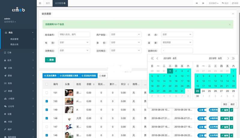 CRMEB客户管理+电商营销系统crmeb电商系统 v4.3.0 打通版插图2
