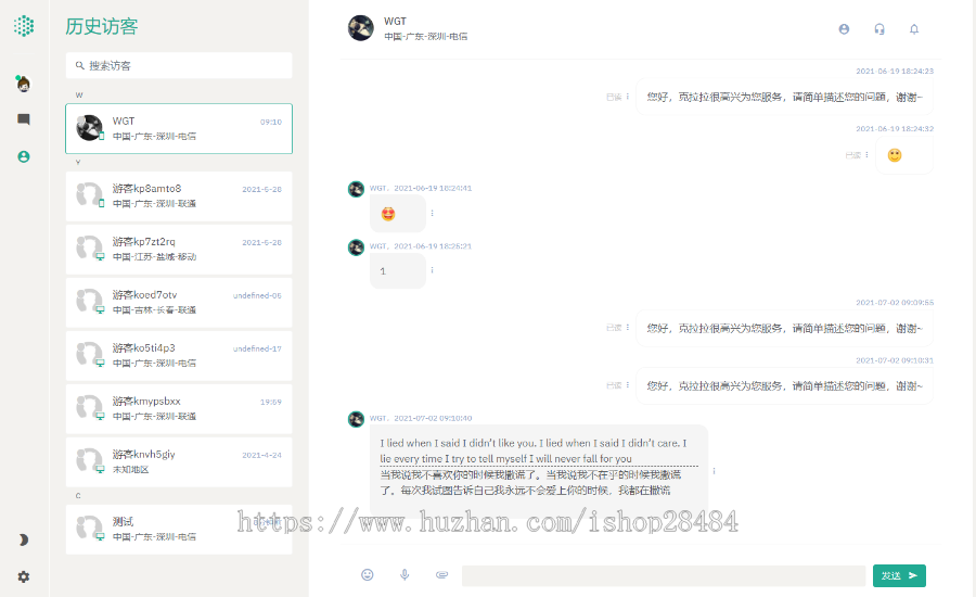 【智优客服2.0】|多语言客服|Saas客服|多商户客服|客服系统|在线客服|聊天系统插图3