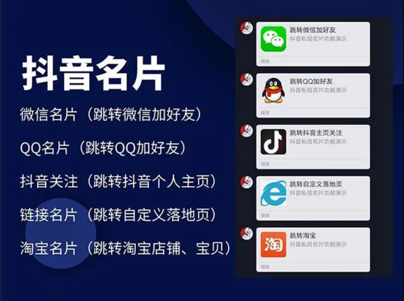 2022 抖音私信名片,抖音消息卡片,抖音跳转微信 链接跳转引流技术插图