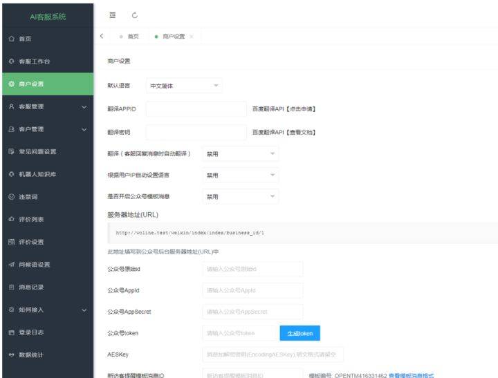 Ai智能客服系统在线客服网站源码_支持二十种语言插图3