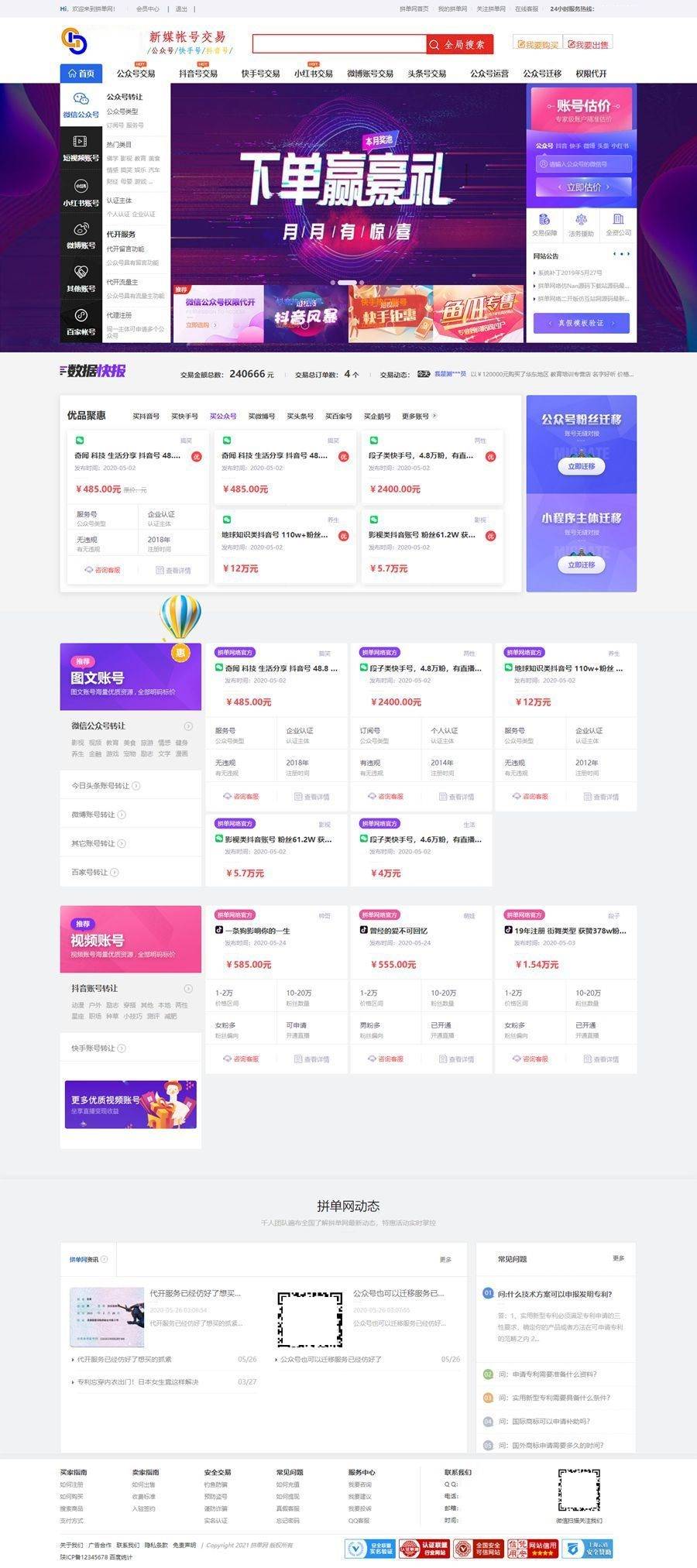 仿鱼爪新媒账号过户转让平台源码/友价内核账号交易系统平台源码插图