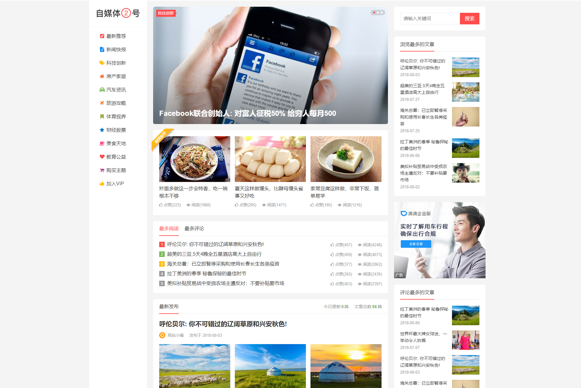 WordPress主题自媒体二号大前端主题模板下载插图