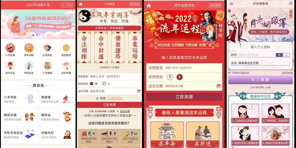 2022年测算网完整源码-风水起名-算姻缘-易经周易-占卜开运源码-八字算命-算财运插图