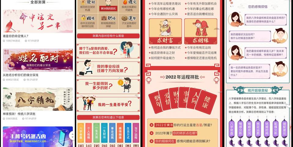 2022年测算网完整源码-风水起名-算姻缘-易经周易-占卜开运源码-八字算命-算财运插图1