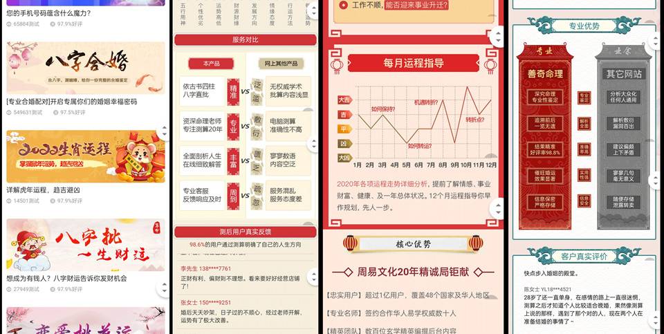 2022年测算网完整源码-风水起名-算姻缘-易经周易-占卜开运源码-八字算命-算财运插图2