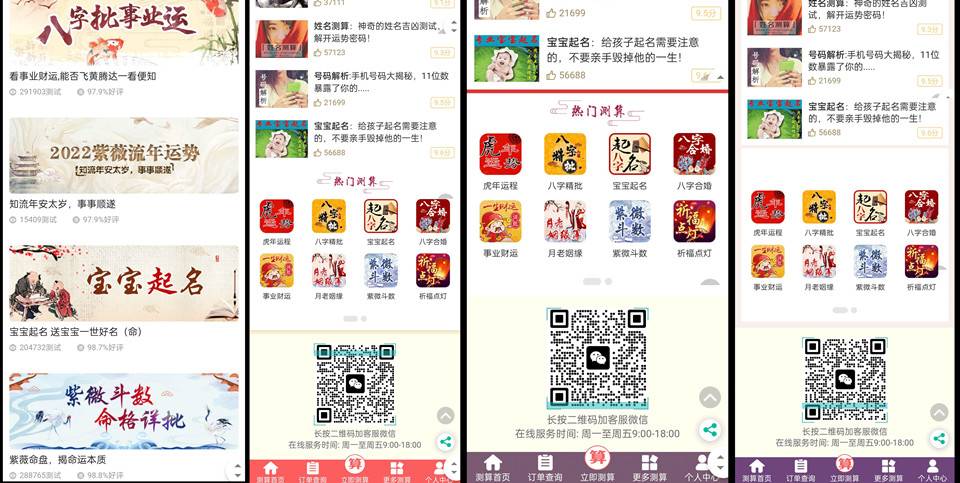 2022年测算网完整源码-风水起名-算姻缘-易经周易-占卜开运源码-八字算命-算财运插图4