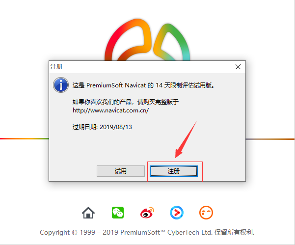 Navicat Premium12 注册机下载及教程插图5
