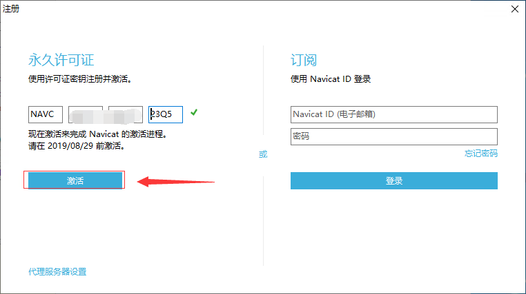 Navicat Premium12 注册机下载及教程插图6
