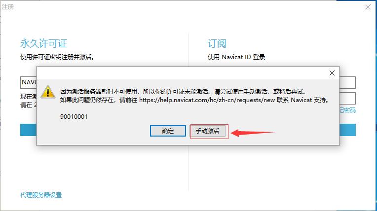 Navicat Premium12 注册机下载及教程插图7