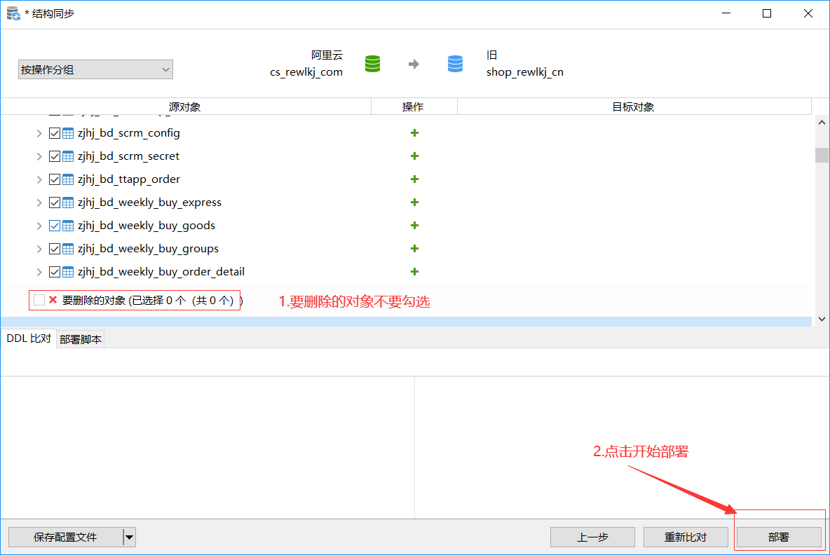 【教程】禾匠数据库结构同步升级旧版本升级新版插图4