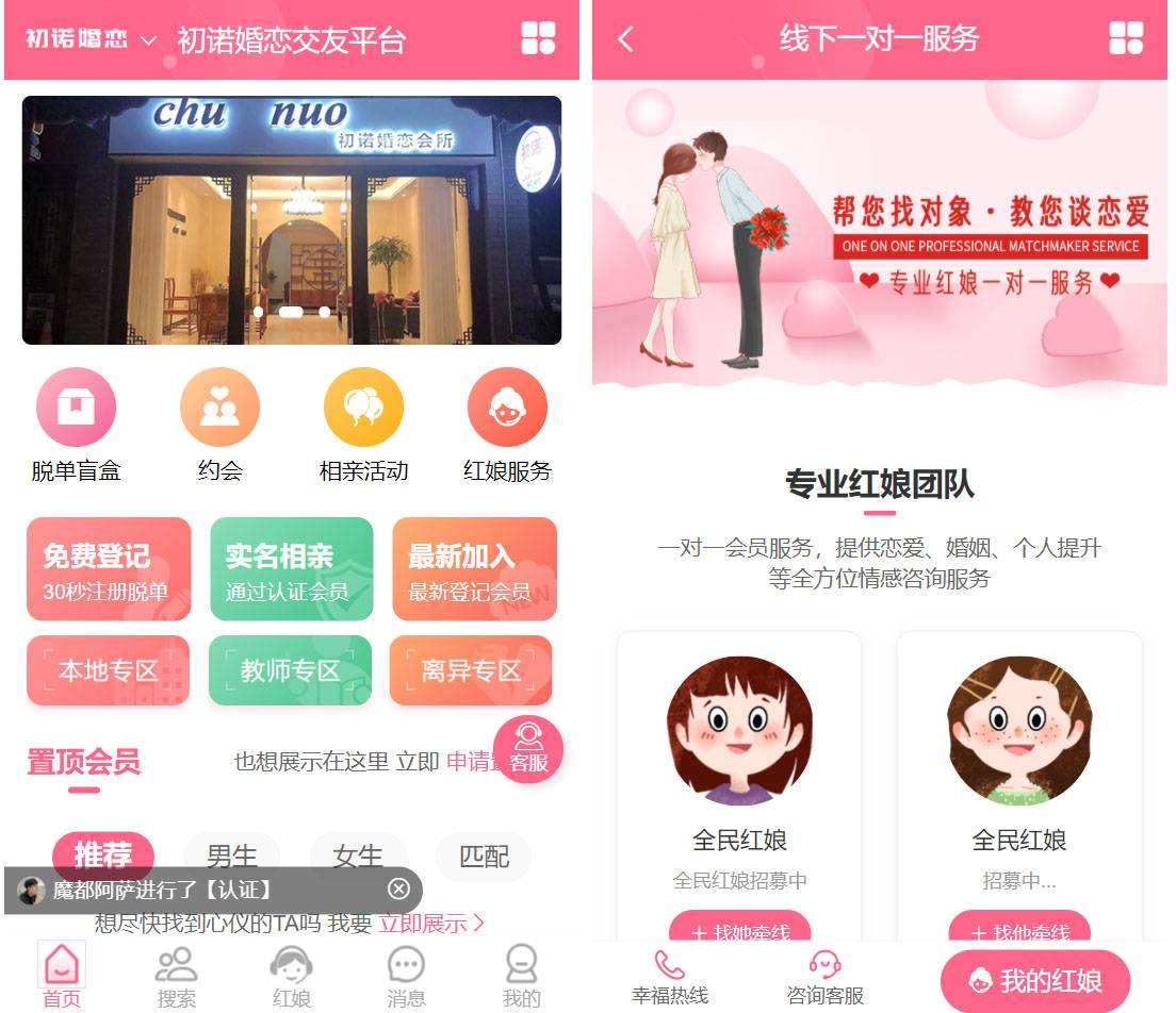 运营级同城谈婚论嫁婚恋相亲交友系统源码下载插图2
