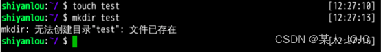 我的Linux学习记录（蓝桥）插图6
