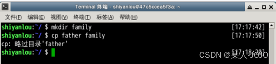 我的Linux学习记录（蓝桥）插图8