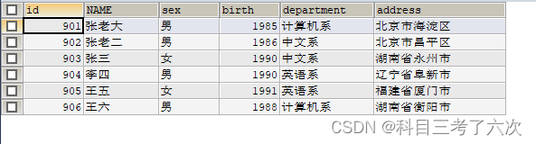 MySQL多表查询插图4