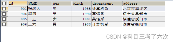 MySQL多表查询插图7