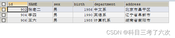 MySQL多表查询插图15