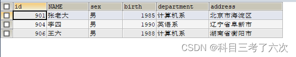 MySQL多表查询插图16