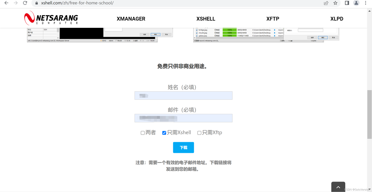XShell免费版的安装配置教程以及使用教程（超级详细、保姆级）插图