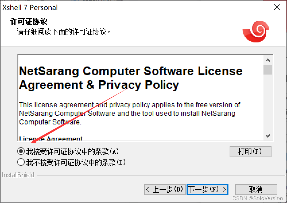 XShell免费版的安装配置教程以及使用教程（超级详细、保姆级）插图3