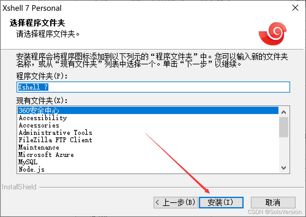 XShell免费版的安装配置教程以及使用教程（超级详细、保姆级）插图5