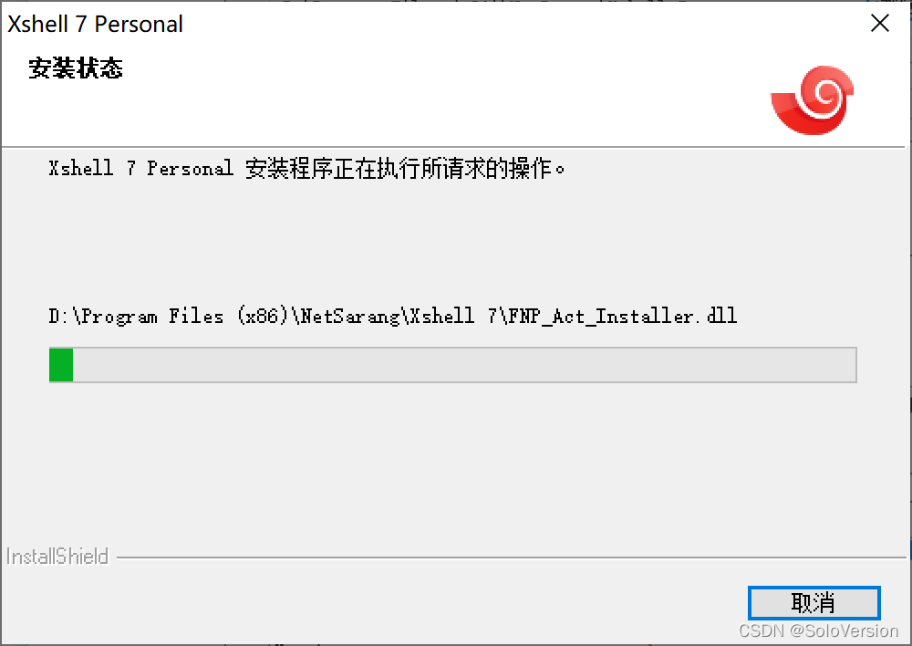 XShell免费版的安装配置教程以及使用教程（超级详细、保姆级）插图6