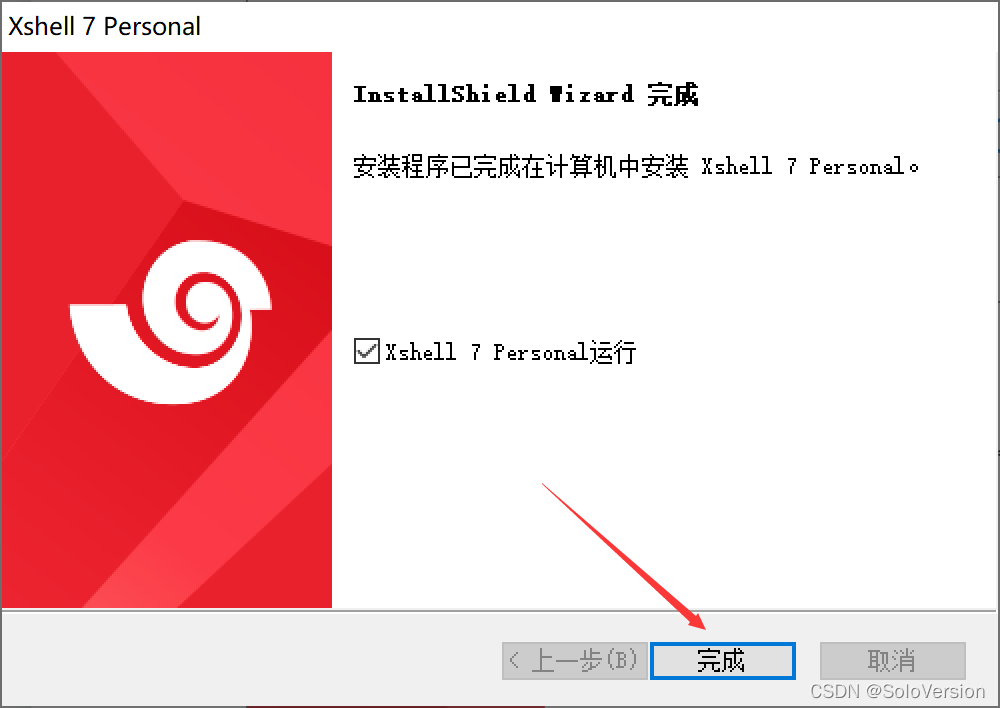 XShell免费版的安装配置教程以及使用教程（超级详细、保姆级）插图7