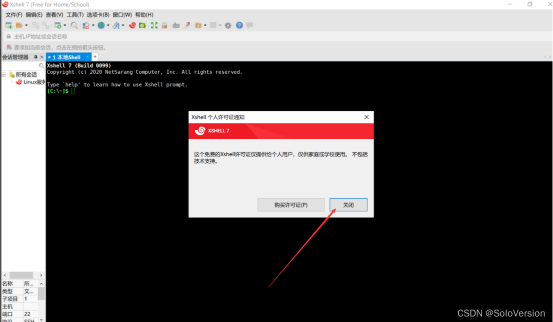 XShell免费版的安装配置教程以及使用教程（超级详细、保姆级）插图8