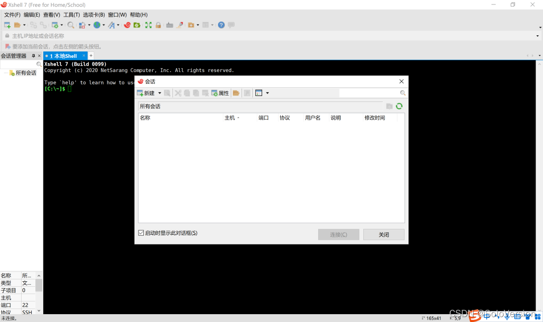 XShell免费版的安装配置教程以及使用教程（超级详细、保姆级）插图9