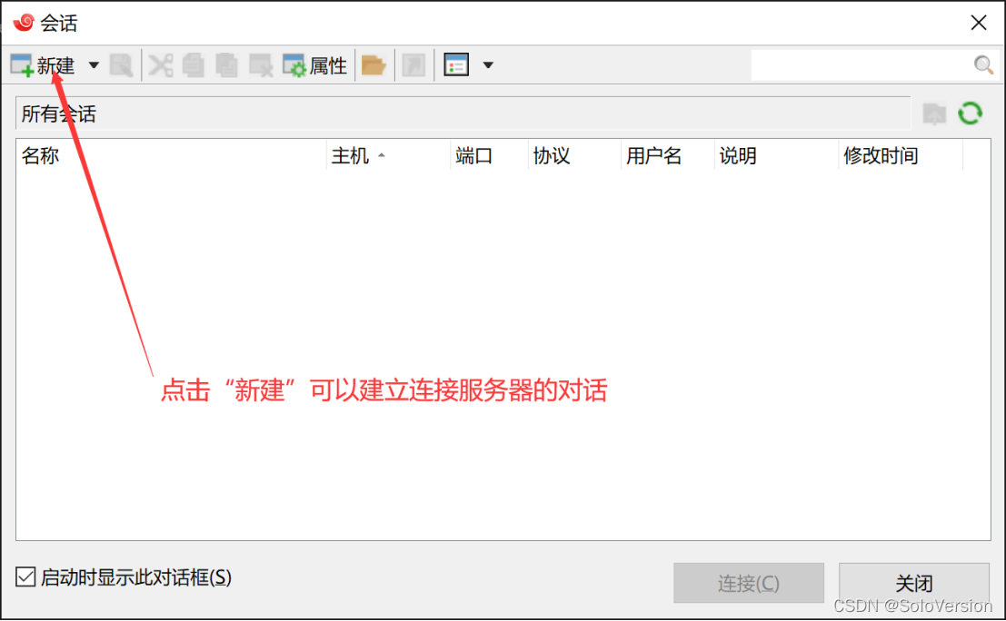 XShell免费版的安装配置教程以及使用教程（超级详细、保姆级）插图10
