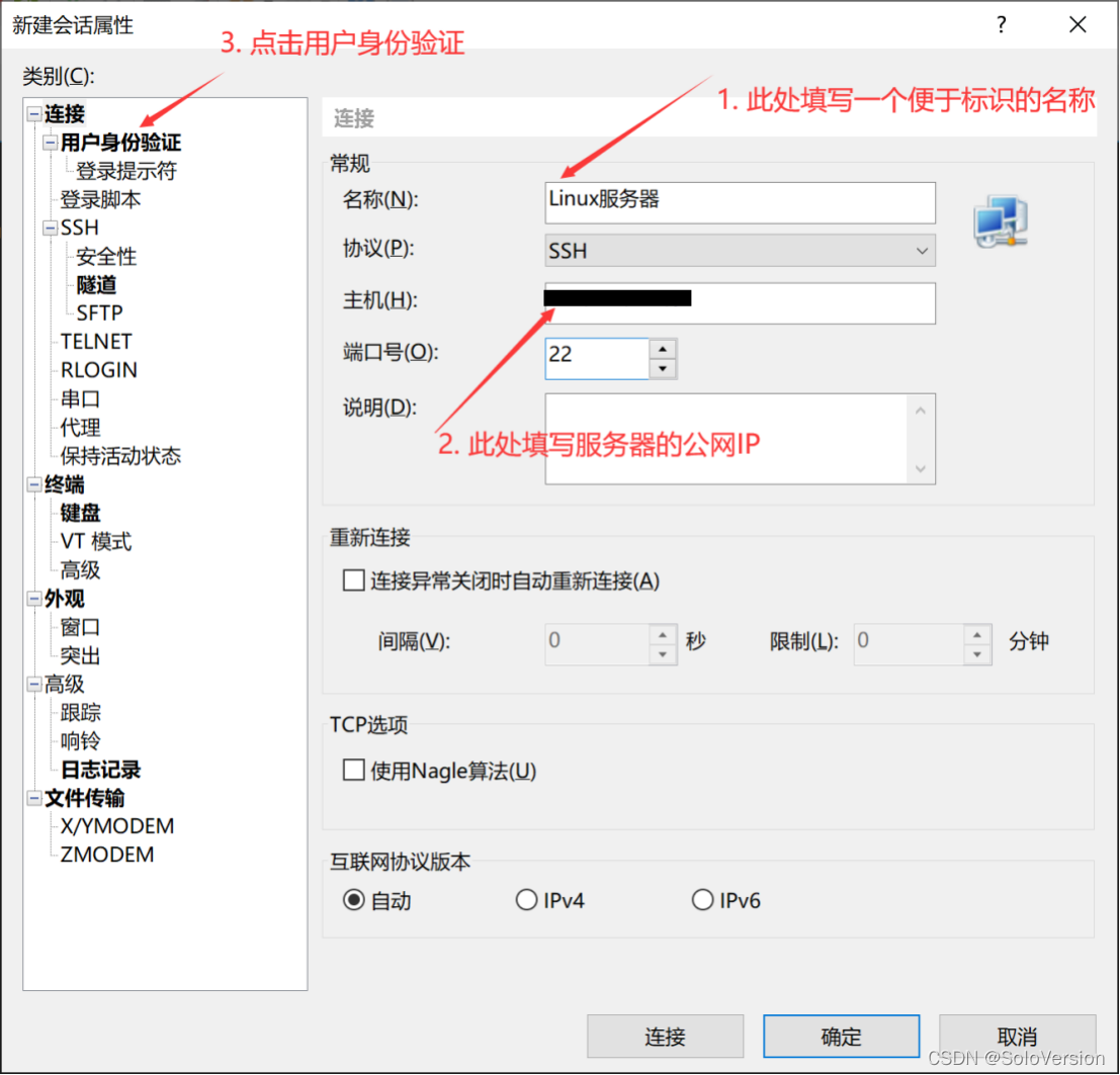 XShell免费版的安装配置教程以及使用教程（超级详细、保姆级）插图11
