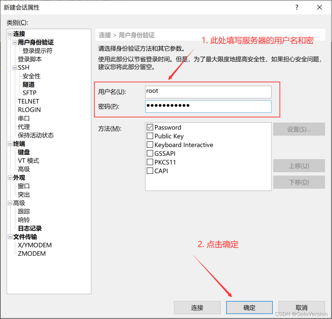 XShell免费版的安装配置教程以及使用教程（超级详细、保姆级）插图12