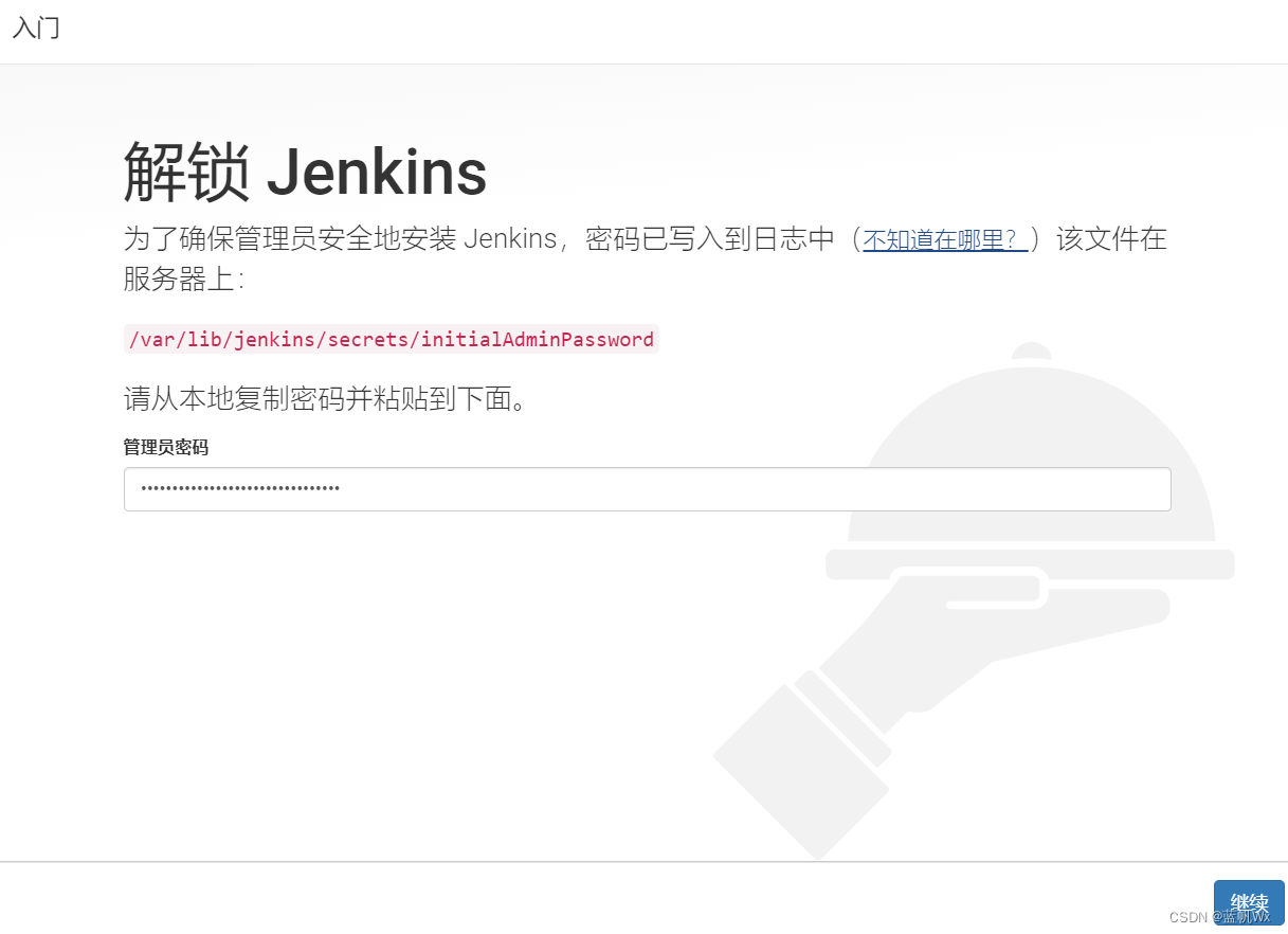 【linux学习记笔】以war包安装部署Jenkins插图6