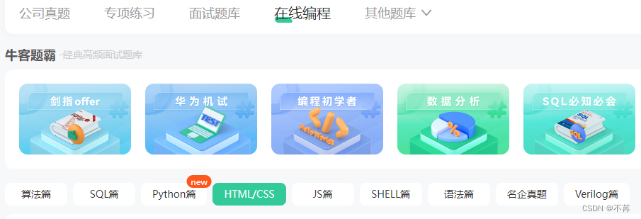 牛客前端刷题（六）—— JS基础插图