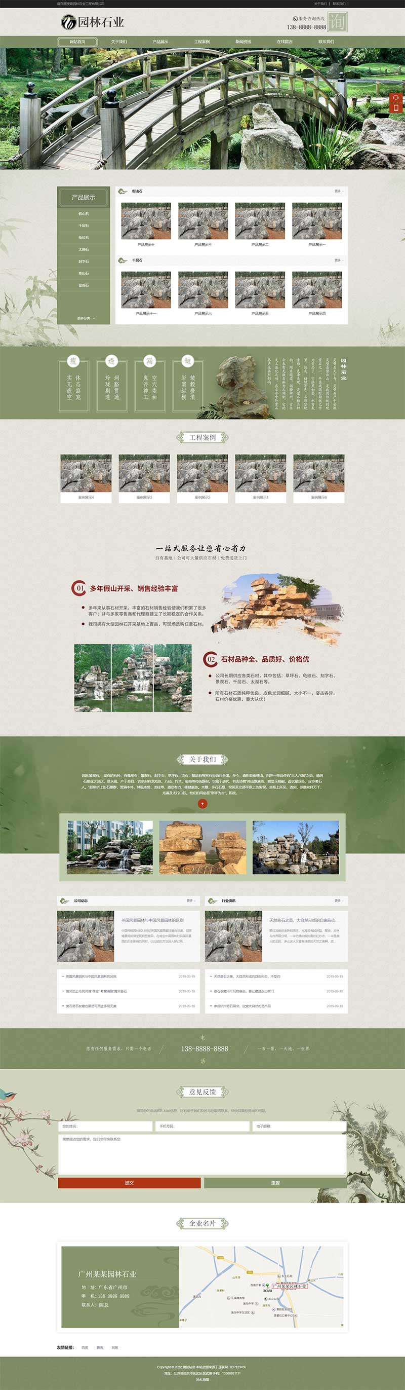 园林景观假山中国风古典园林石业网站源码pbootcms模板插图1