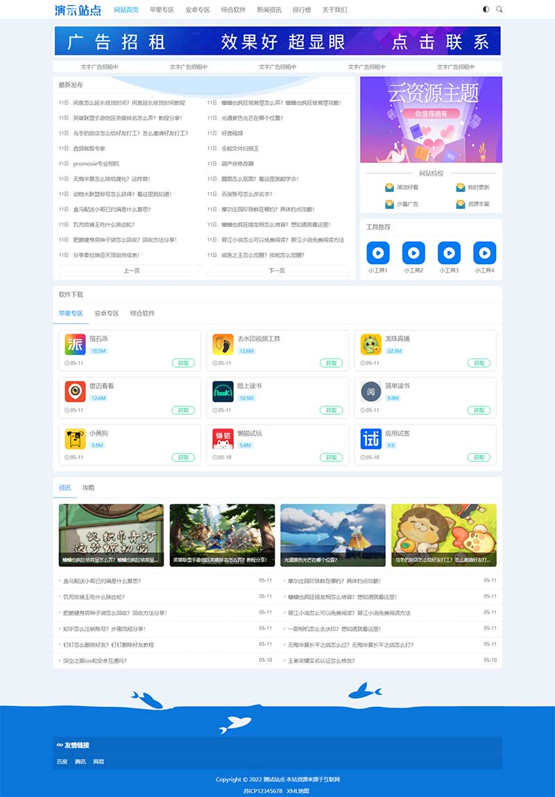 HTML5响应式APP软件下载应用教程源码pbootcms模板插图1