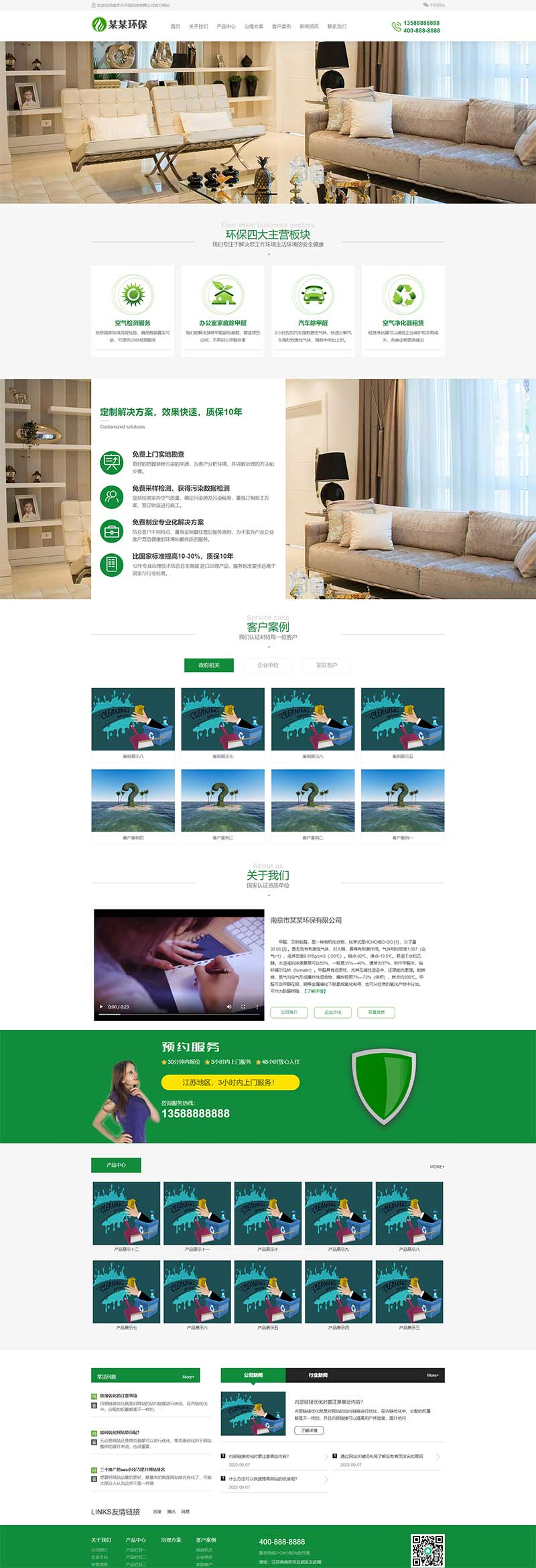 营销型除甲醛室内空气检测净化类网站源码pbootcms模板插图1