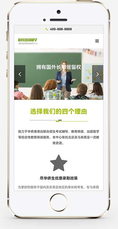 教育培训机构移民出国留学类网站源码pbootcms模板插图