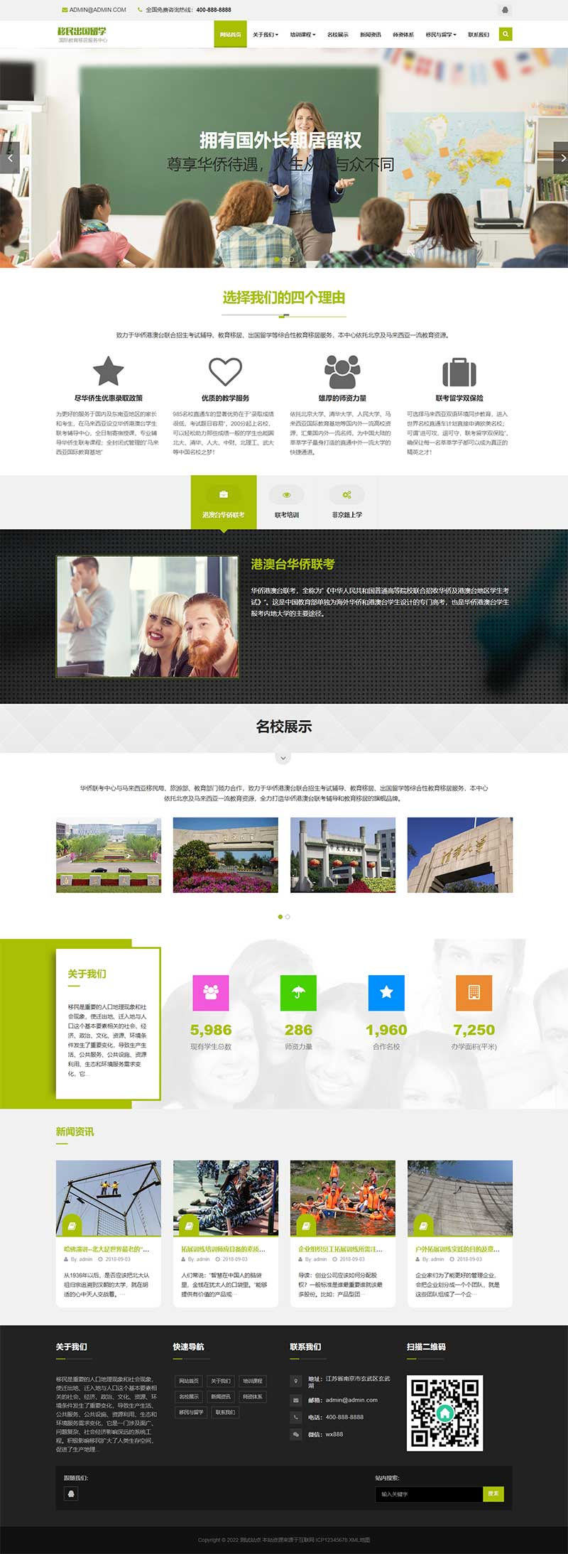 教育培训机构移民出国留学类网站源码pbootcms模板插图1