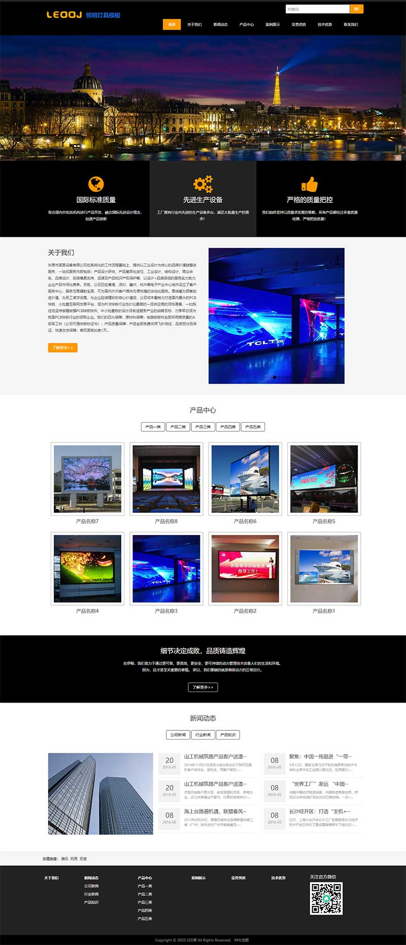 响应式LED显示屏户外广告屏pbootcms网站模板插图1