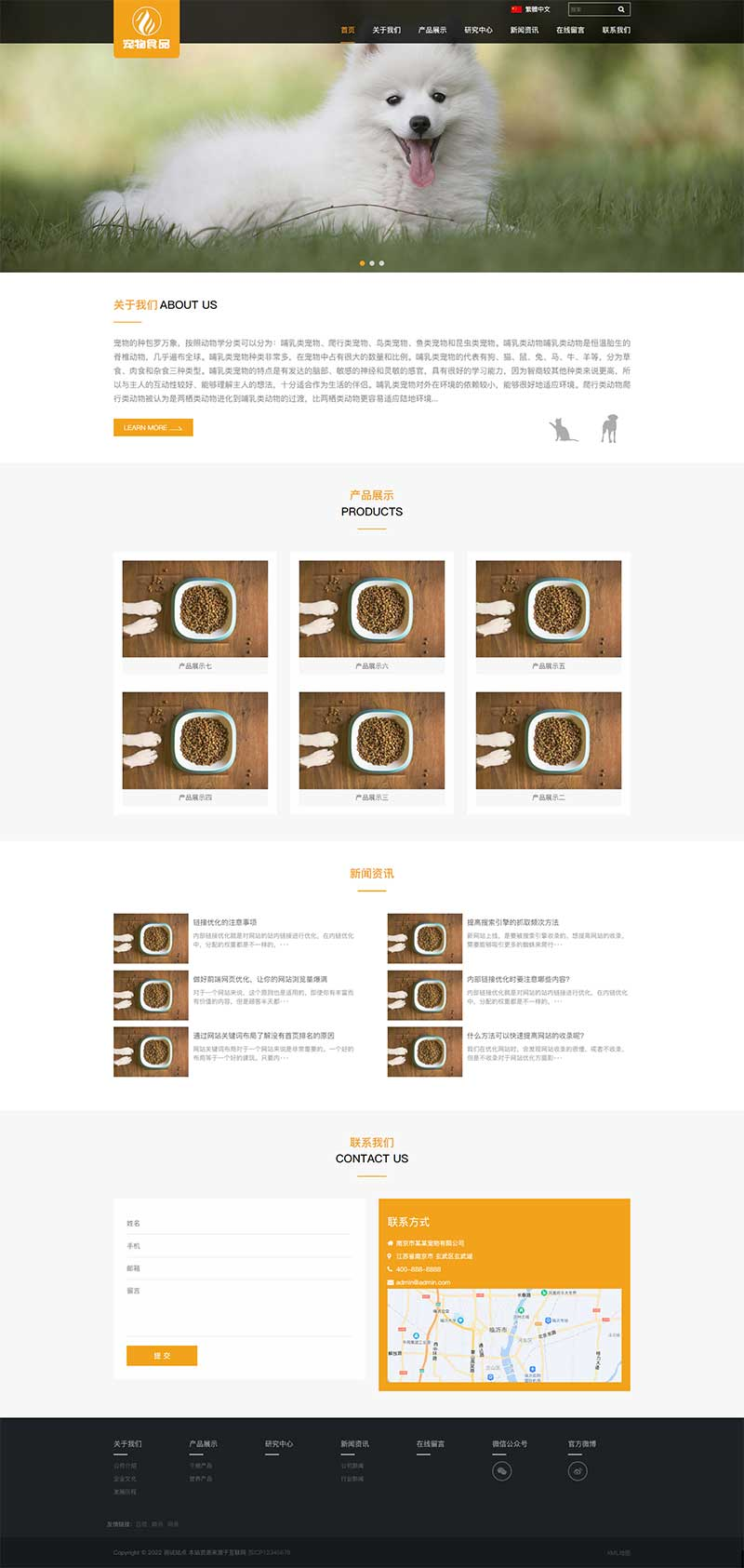 HTML5响应式大气宠物食品网站源码pbootcms模板插图1