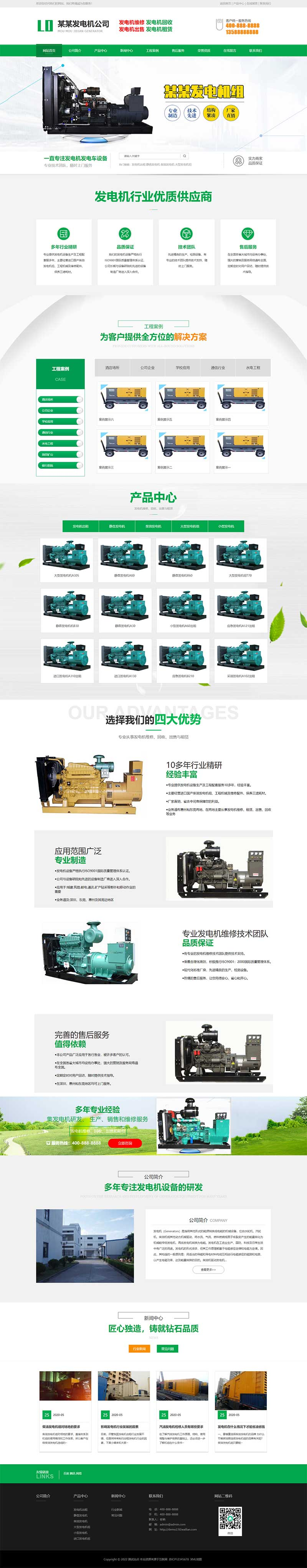 营销型发电机机电机械设备类源码pbootcms模板插图1