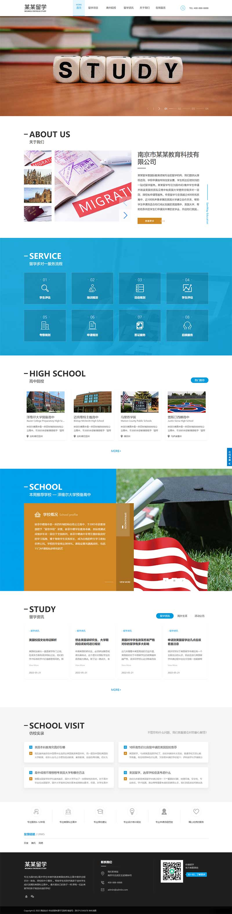 响应式出国留学咨询教育培训机构源码pbootcms模板插图1