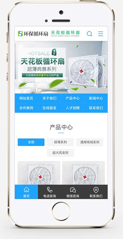 营销型天花板循环扇电风扇小家电电器类源码pbootcms模板插图