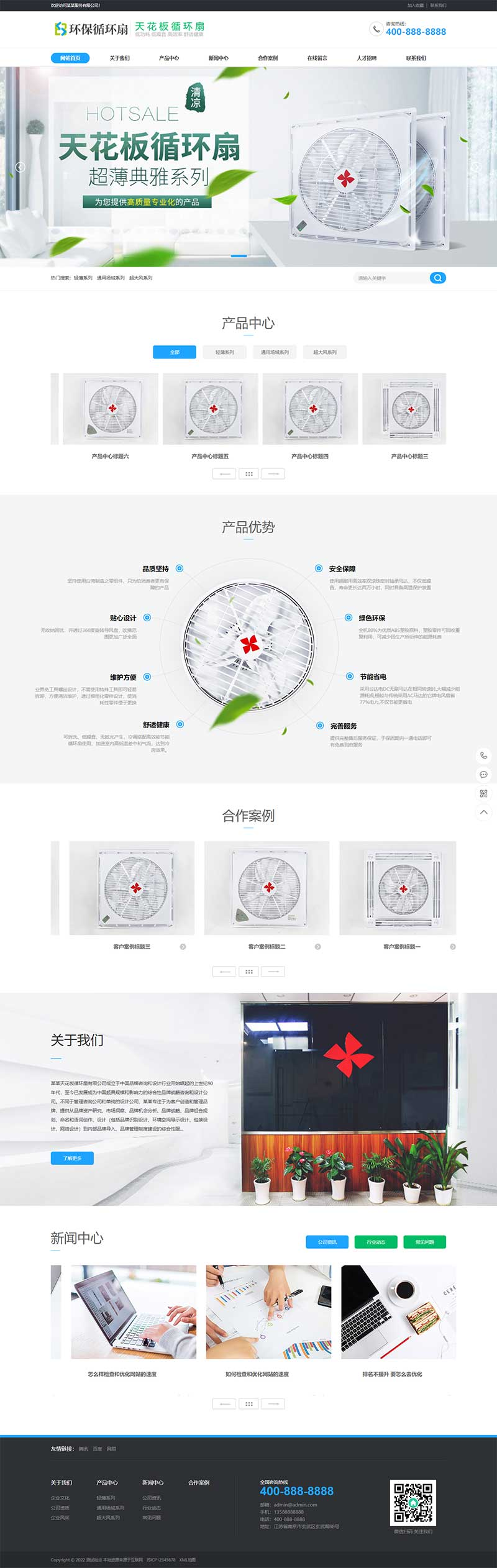 营销型天花板循环扇电风扇小家电电器类源码pbootcms模板插图1