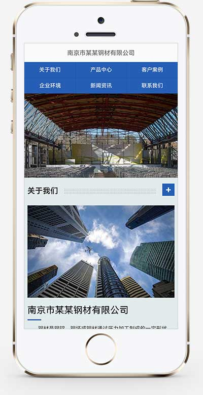 钢材切割钢材销售钢材加工网站源码pbootcms模板插图