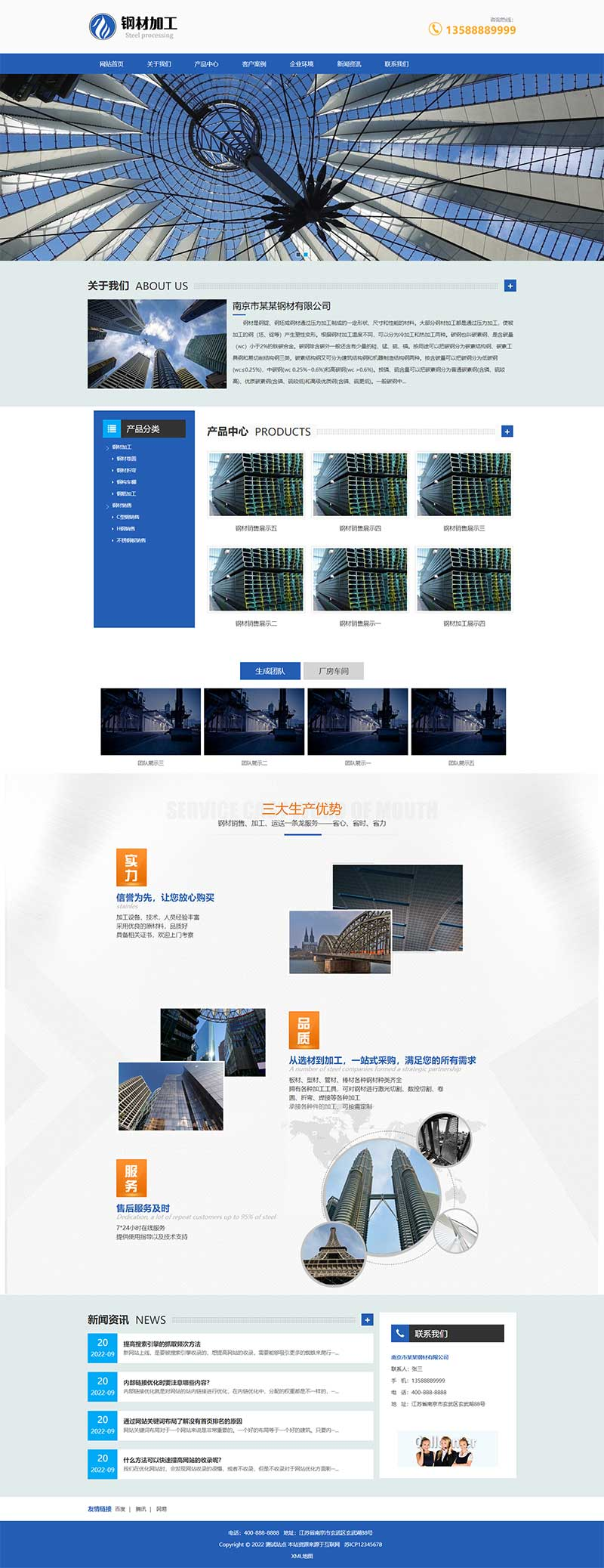 钢材切割钢材销售钢材加工网站源码pbootcms模板插图1