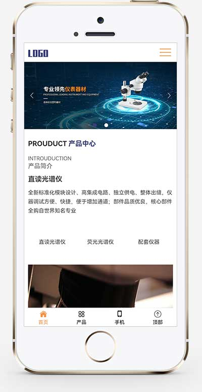 响应式光谱仪电子仪器精密仪器设备公司网站pbootcms模板插图