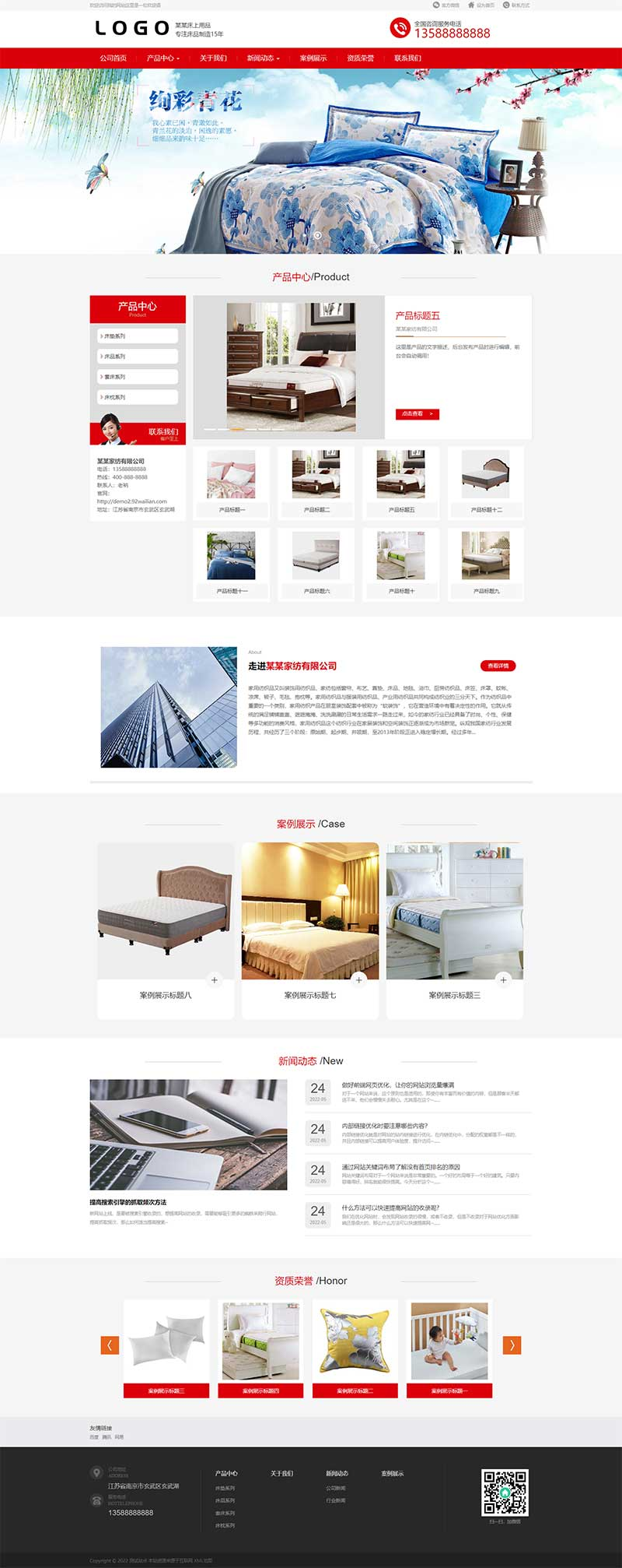 家纺针织床上用品生活用品日用品类企业网站pbootcms模板插图1