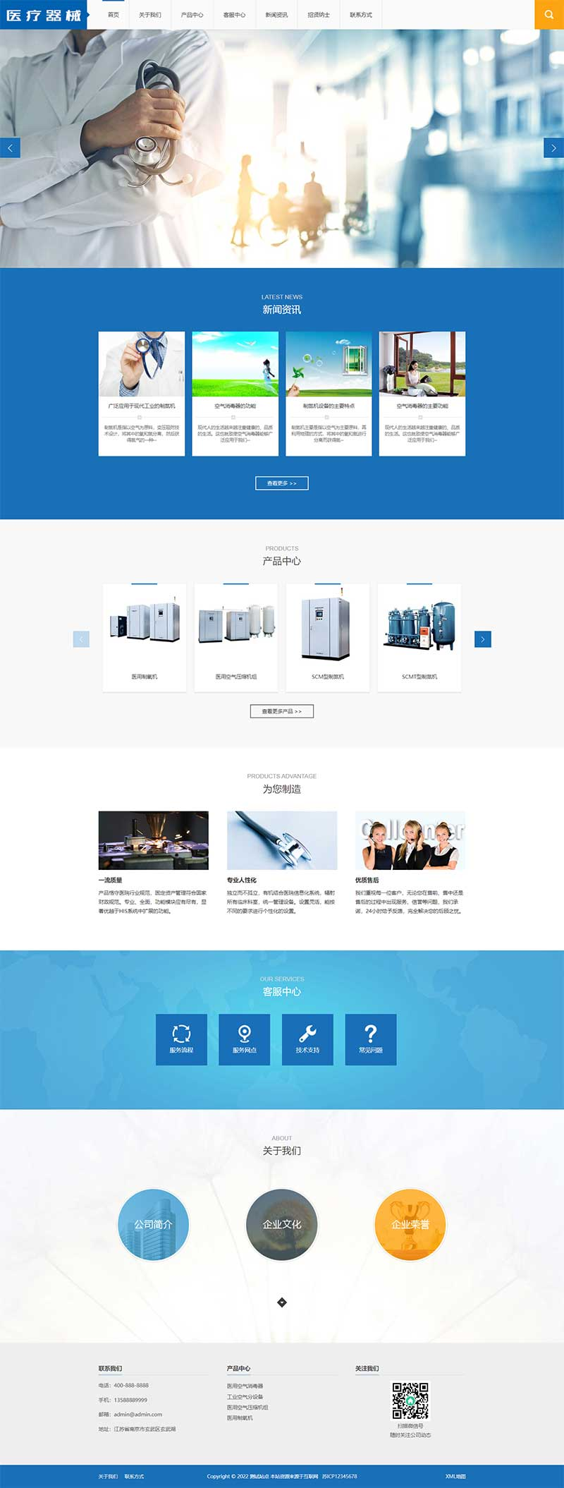 医疗器械类医疗设备网站源码pbootcms模板插图1